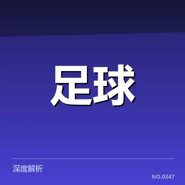 西甲积分榜最新走势背后，球队调整和赛程变动引发关注