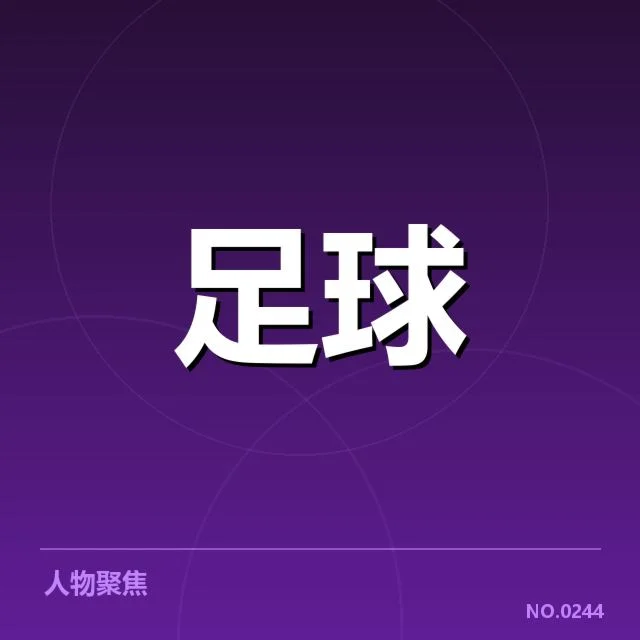 欧联杯俱乐部财政波动:俱乐部资金运作存在哪些隐忧