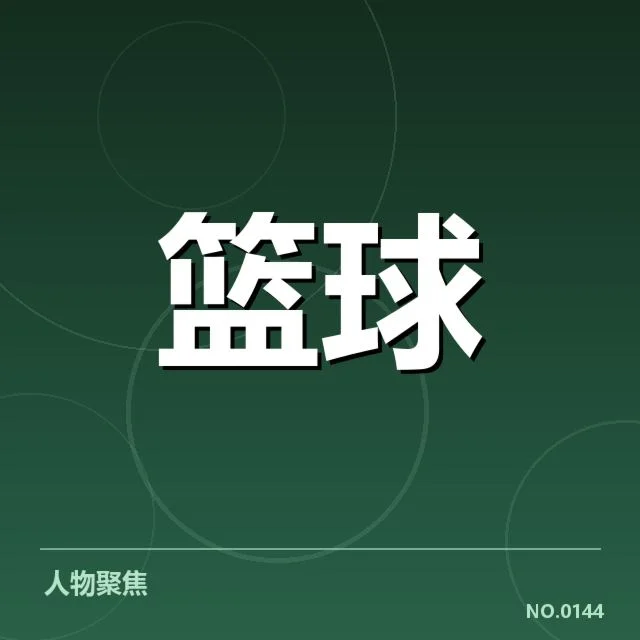 奥兰多魔术轮换深度变化：球队未来竞争力如何保障