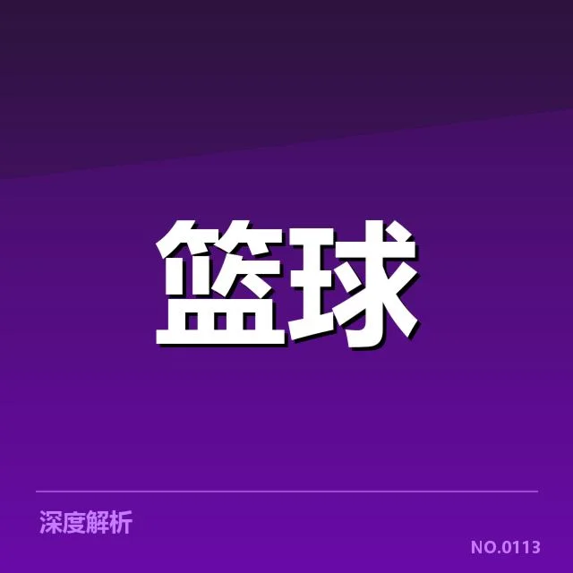 奥兰多魔术确认轮换名单细节
