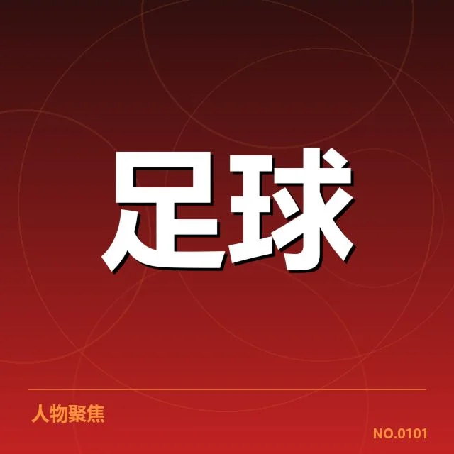 青训阵容和赛程细节确认